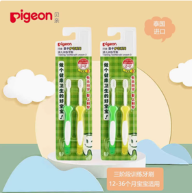 贝亲训练牙刷(12月-3岁)绿/黄色2入/PIG-10852
