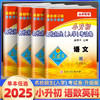 2025新孟建平名校招生入学考试卷小升初试卷真题卷冲刺毕业总复习 商品缩略图0
