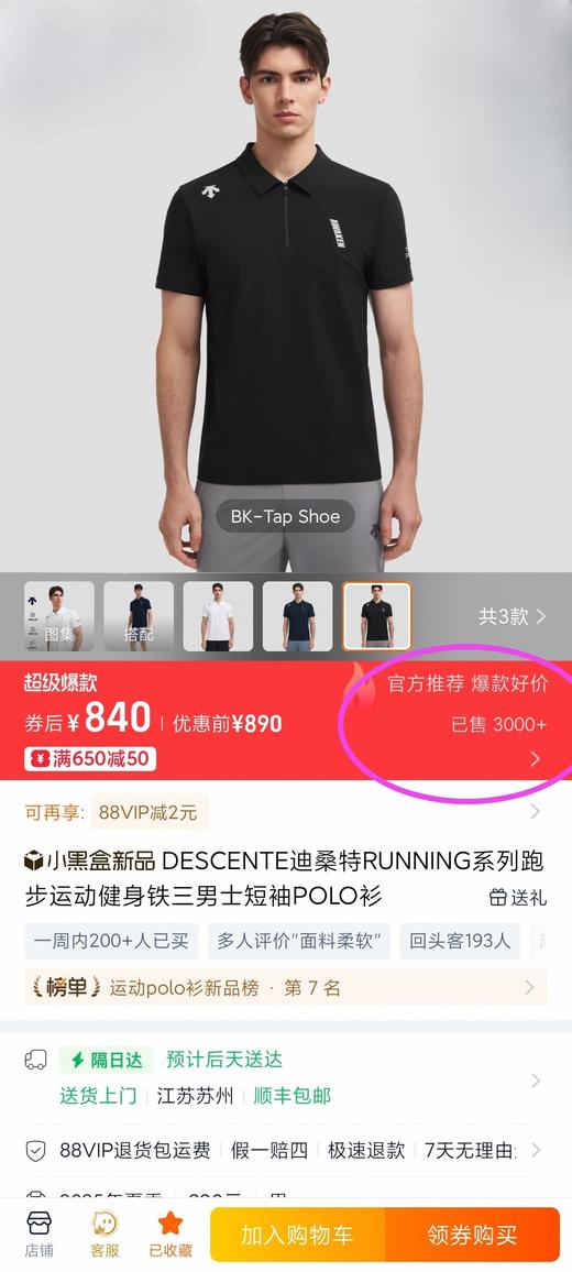 DT Running系列晾感防晒男士半拉链款短袖polo衫 Z-15525 商品图3