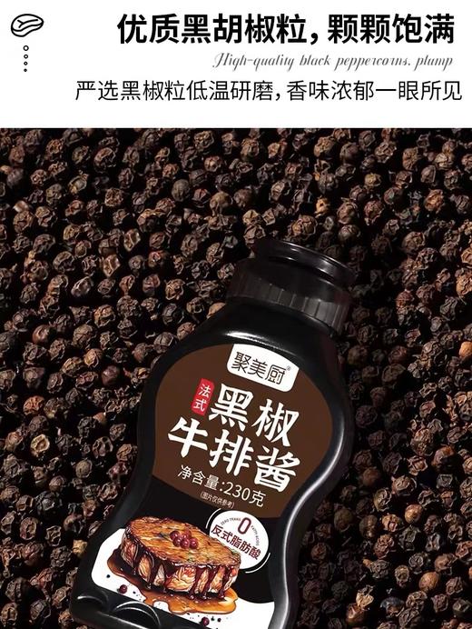 聚美厨调料酱沙拉酱黑椒牛排酱 商品图1