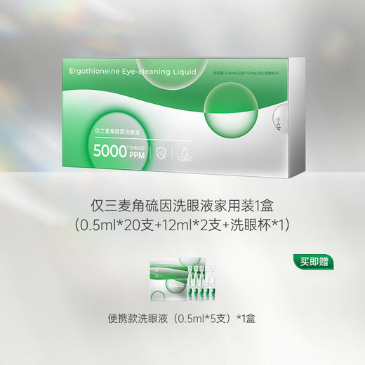 【GENEIII】仅三麦角硫因次抛洗眼液经典款 商品图0