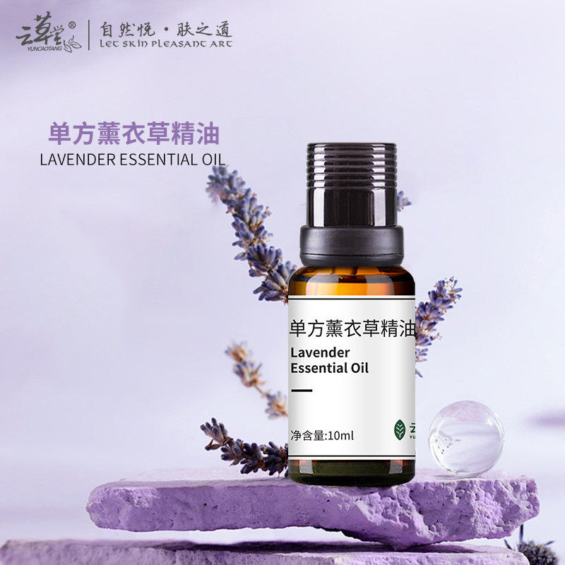 【站桩养正•养正好生活】云草堂单方薰衣草精油10ml