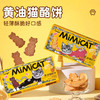 Aoligei奥力给 MiMiCAT黄油猫酪饼 酥性饼干 轻薄酥脆好口感 80g/盒 商品缩略图0