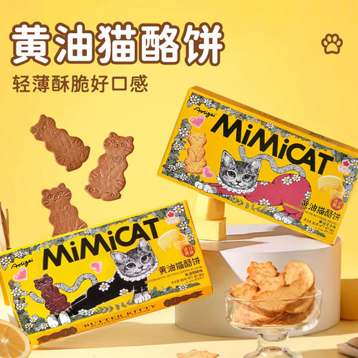 Aoligei奥力给 MiMiCAT黄油猫酪饼 酥性饼干 轻薄酥脆好口感 80g/盒 商品图0