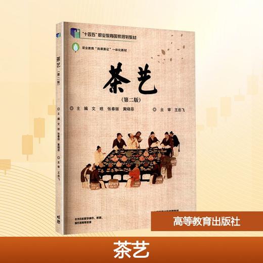 茶艺（第二版） 商品图0
