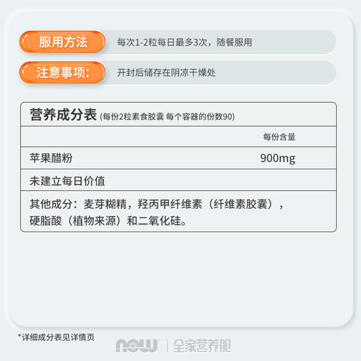 NOW苹果醋450毫克180粒素食胶囊 商品图3