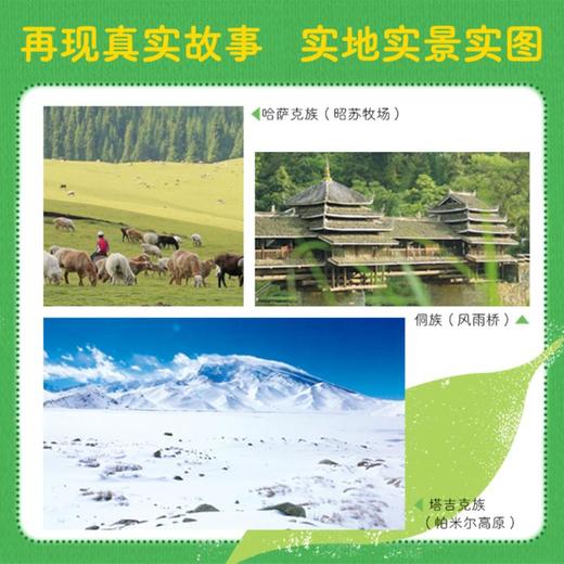 我是中国的孩子(全18册) 商品图1