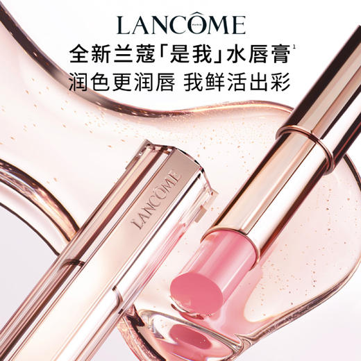 LANCOME 兰蔻 是我亮采水唇膏 商品图2