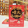 不做喷火小哪吒:帮孩子从情绪失控到自我调节 商品缩略图2
