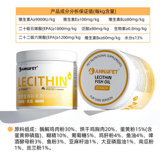 宠安仕卵磷脂260g鱼油软骨素犬猫通用 宠物保健品 整箱=50盒【全渠道销售】 商品图5