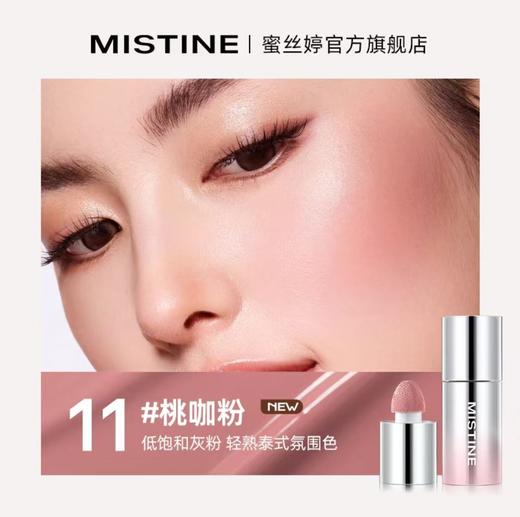 【淡颜天菜】MISTINE泰式奶咖水丝绒液体腮红液膨胀色修容提亮液收缩（110到手2支） 商品图5