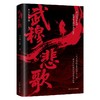 武穆悲歌 商品缩略图0