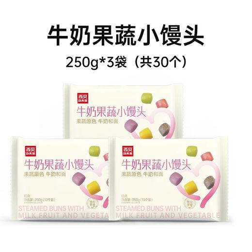西贝牛奶果蔬小馒头250g*3袋【渠道】 商品图6
