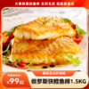 【分销】【99元抢购】大黄鲜森俄罗斯狭鳕鱼柳1.5kg，无刺无皮，低脂高蛋白，解锁舌尖好滋味 商品缩略图0