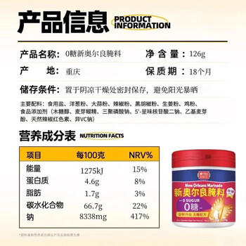 博士先生儿童新奥尔良烤翅腌料126g 0添加家用烤肉烧烤腌制料空气炸锅调料 /粮油调味 /调味品 /复合香辛料 商品图4