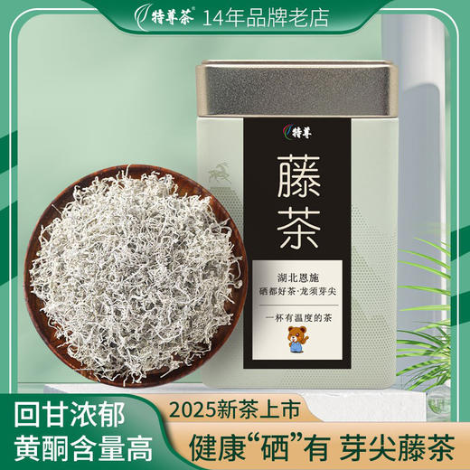 恩施藤茶2025新茶 芽尖龙须罐装富硒土家野生莓茶 天然正品茶 商品图0