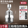 【净水黑科技💧360°旋转防溅神器✨】自来水秒变净水💦过滤杂质、余氯、异味，三档调节🚿花洒模式随心切换！30年质保，健康饮水从此安心✔️ 商品缩略图6