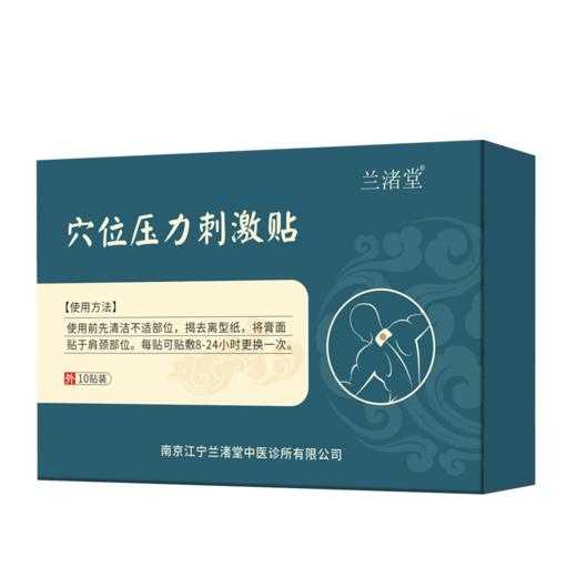 【第二盒半价】 肩颈贴&儿童脐周贴（消食贴）&舒肝贴 商品图6