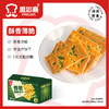 香葱薄脆饼干 | 获iSEE全球美味奖 入口酥脆清香 营养代餐 经典老味道 儿时记忆中的味道 便携独立小包装 随时随地轻松享受美味 商品缩略图4