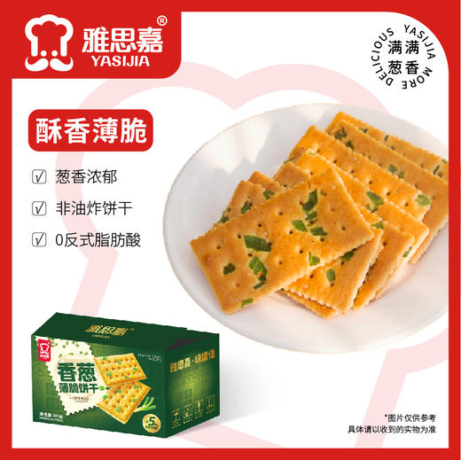 香葱薄脆饼干 | 获iSEE全球美味奖 入口酥脆清香 营养代餐 经典老味道 儿时记忆中的味道 便携独立小包装 随时随地轻松享受美味 商品图4