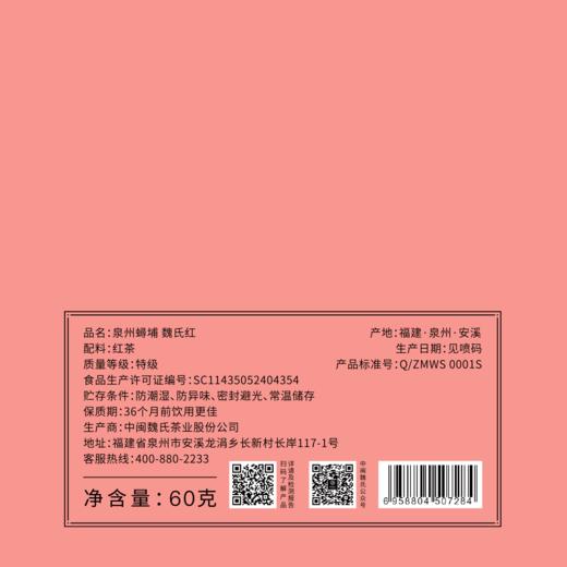 泉州蟳埔 魏氏红 双非遗联名款新品 60克（5克x12泡） 商品图6