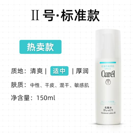 【保税直发】日本珂润Curel化妆水150ml 1号 2号 3号 商品图5