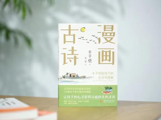 《丰子恺给孩子的美育三书》（函套）| 万物可爱 艺术启蒙 漫画古诗 商品图6