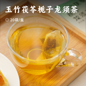玉竹茯苓栀子龙须茶 | 非物质文化进产工艺 配料干净 清新玉米香气 让你每天轻松喝下8杯水!