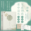 清欢入怀 国画生活美学茗鉴 陈学铭国画工笔画画集画册教程书 国画生活美学艺术随笔 配教学视频 商品缩略图0