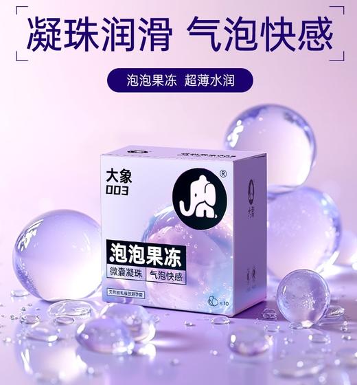 FX 大象泡泡果冻避孕套 003超薄玻尿酸润滑 商品图1