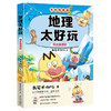 地理太好玩:探索地球村 商品缩略图4
