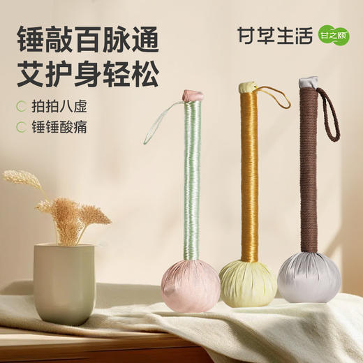 甘之颐 艾草锤 养生锤 经络敲打按摩拍打八虚棒器敲背腰腿锤肩经络锤 商品图0