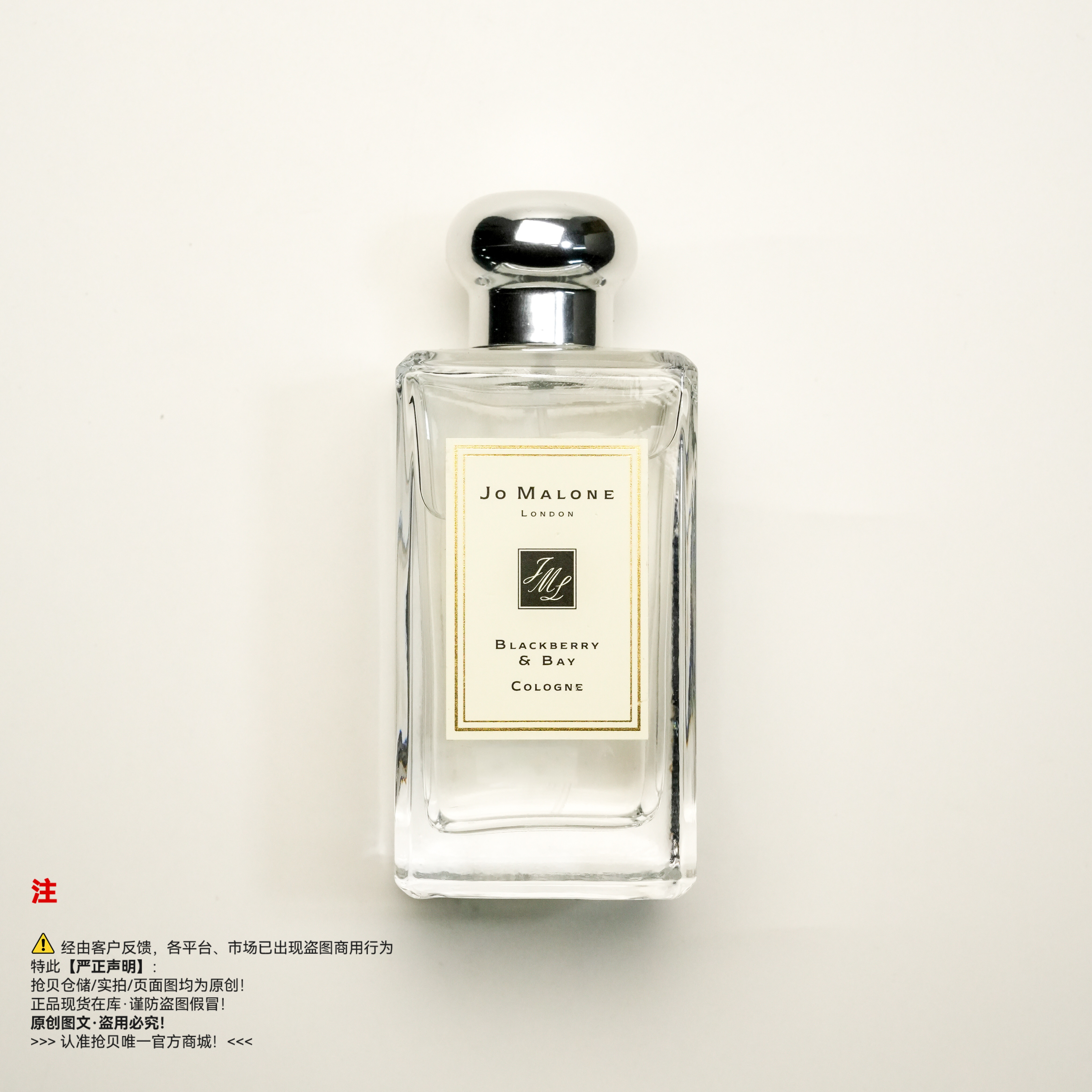 Jo Malone 祖玛珑/马龙 黑梅/黑莓与月桂叶香水