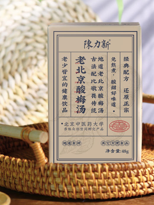 【陈力新老北京酸梅汤】古法配比，地道滋味！“就是小时候的味道！3秒速溶冰镇酸梅汤，火锅绝配！三重冰糖润燥不齁甜 商品图4