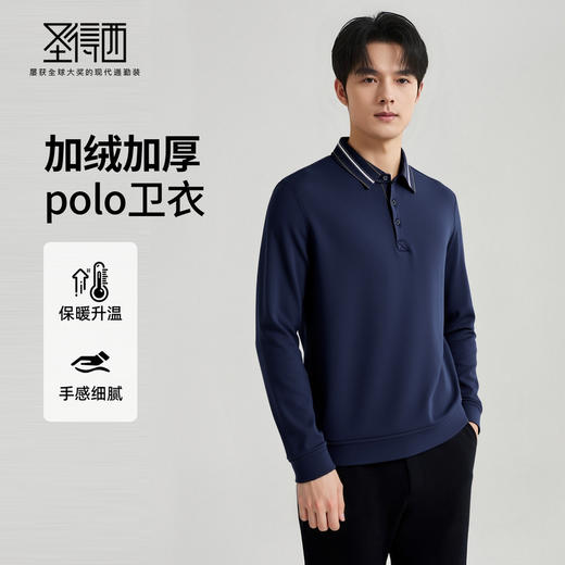 圣得西男士通勤易搭休闲POLO卫衣2025秋季新款时尚撞色挺括有型上衣 商品图0