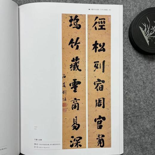 【刘墉书法选集】散落人间系列丛书 商品图6