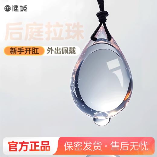 【情趣用品】谜姬 蜜卵拉珠 玻璃肛塞 商品图0