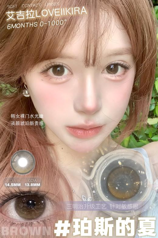 loveiikira半年抛  珀斯的夏 14.5mm 棕 商品图5