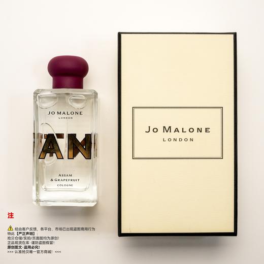 Jo Malone祖玛珑/马龙 阿萨姆红茶与柚子香水（停产/绝版/收藏级） 商品图5