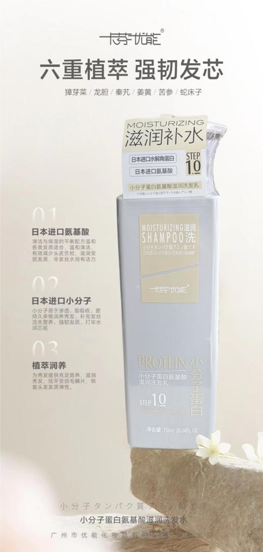 卡芬优能-小分子蛋白氨基酸洗发水/护肤素750ml护发素 商品图3