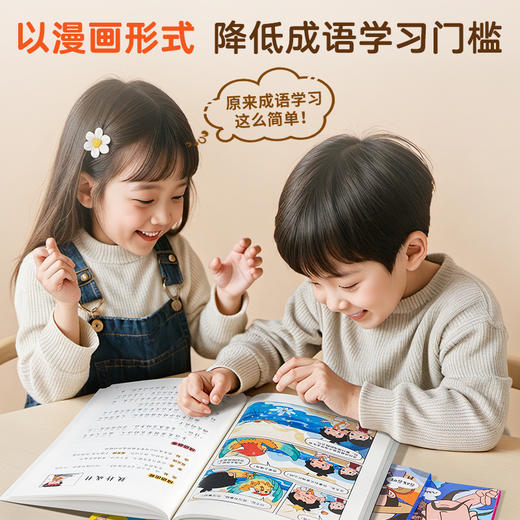 漫画成语故事（全套4册）小学生爆笑成语故事书 商品图5