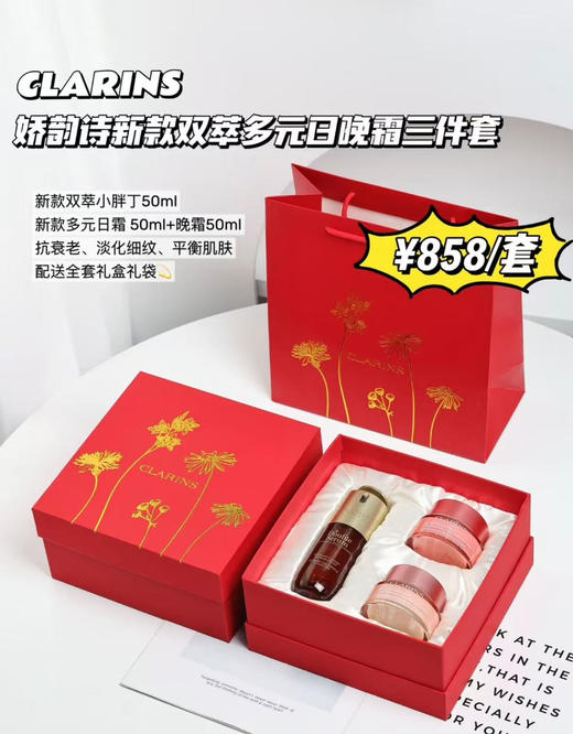 预售5-7天～新款娇韵诗双萃弹簧霜三件套 双萃精华小胖丁50ml+多元小粉罐日霜50ml+晚霜50ml 商品图0