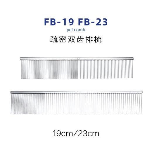 TAA它它宠物疏密双齿直排月牙梳 F系列FK-19/FB-19/FB-23/FD-22/FD-23 商品图2