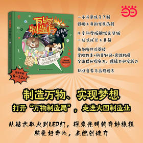 万物制造局.黑暗森林的光