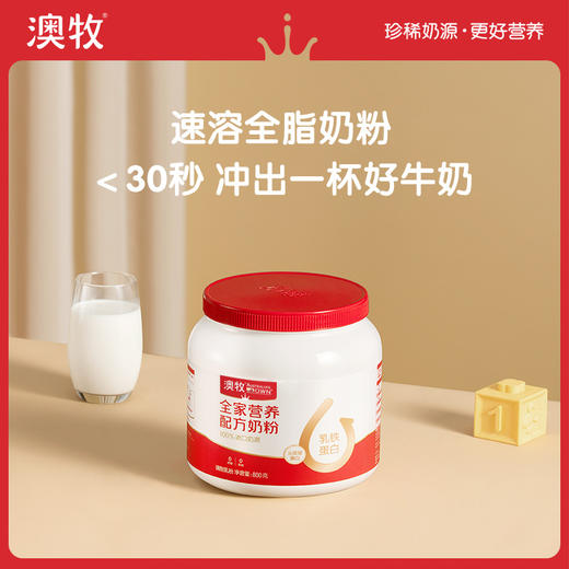 澳牧全家营养配方奶粉独立便携100g试饮装（20g*5条装）回购正装，联系客服返全额 商品图2