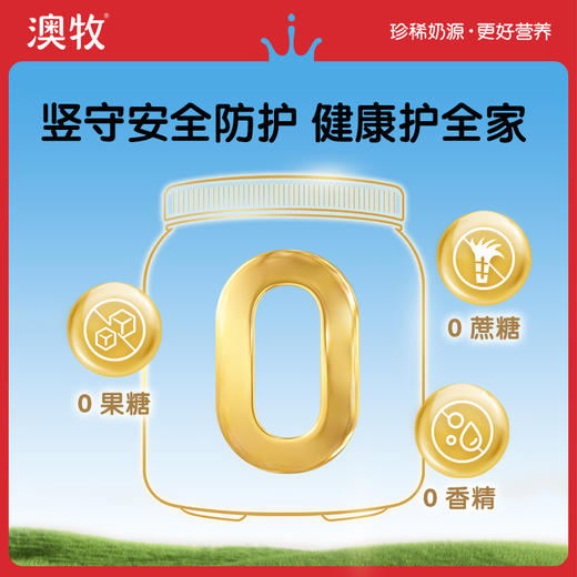 澳牧全家营养配方奶粉独立便携100g试饮装（20g*5条装）回购正装，联系客服返全额 商品图4