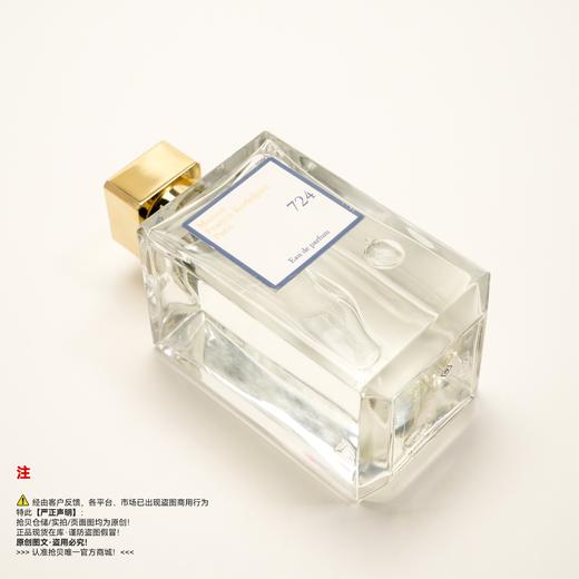 MFK梵诗柯香 724香水 商品图4