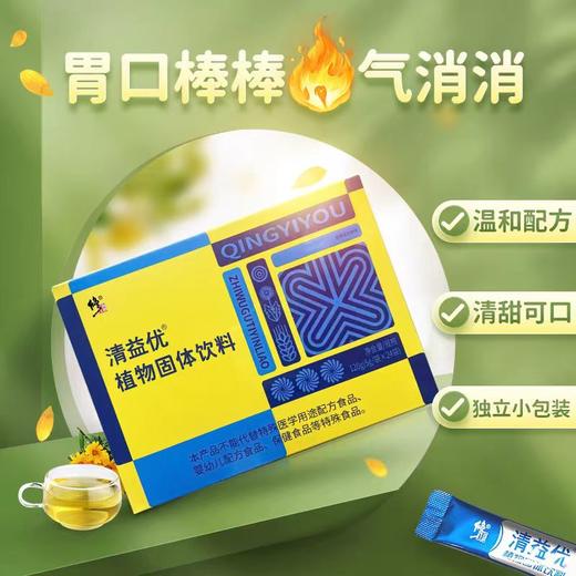 修正清益优植物固体饮料/XZ-880558 商品图1