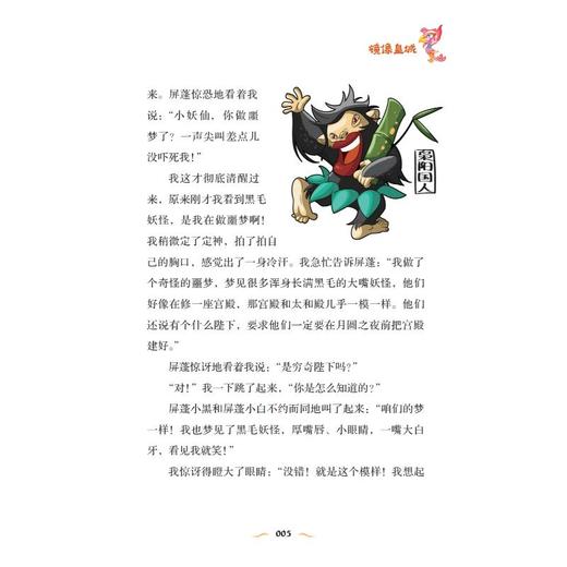 小猪屏蓬故宫历险记.镜像皇城 商品图2