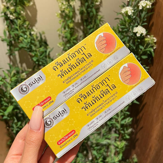 【泰国711好物推荐 中国大使馆认证】泰国品牌 素莱sulai小 黄膏 止痒神器 皮肤舒缓 20g/支 商品图2